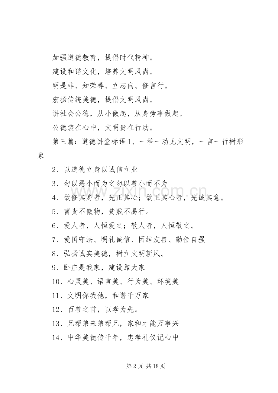 道德讲堂宣传标语[].docx_第2页