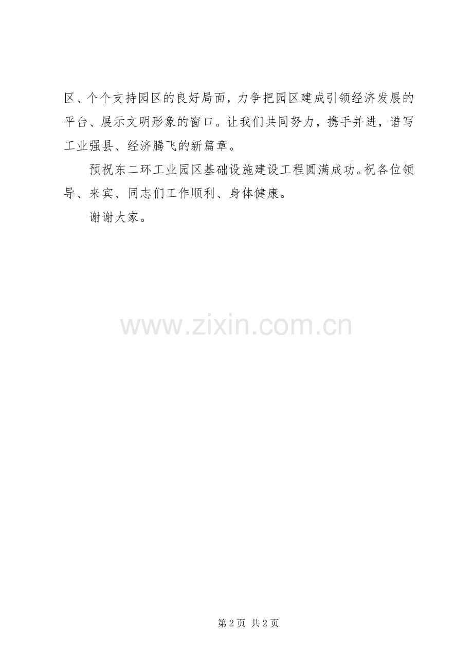 县长在园区开工仪式讲话.docx_第2页