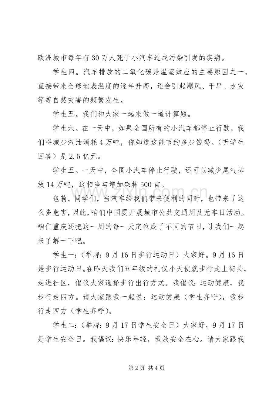 优秀主持词串词(一).docx_第2页