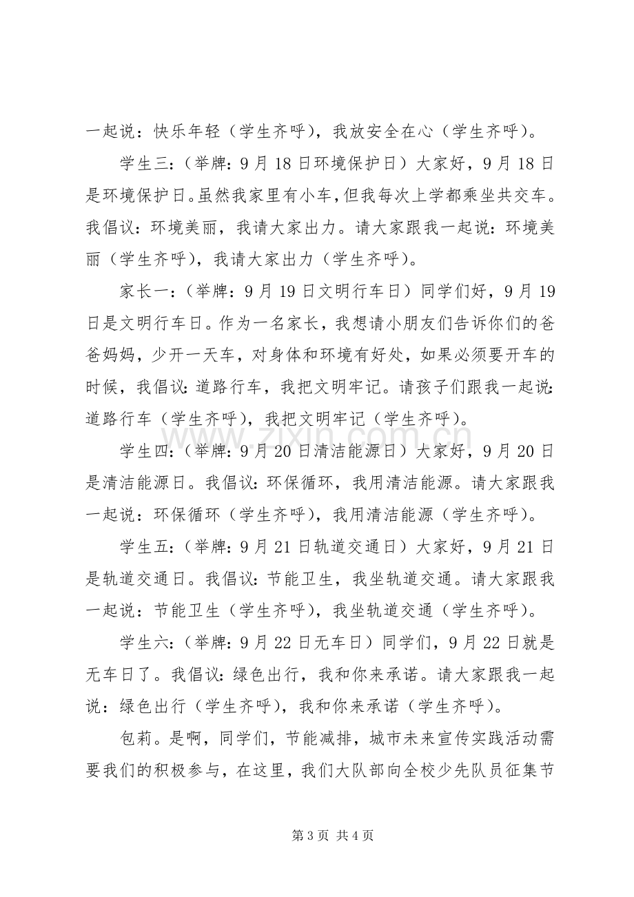 优秀主持词串词(一).docx_第3页