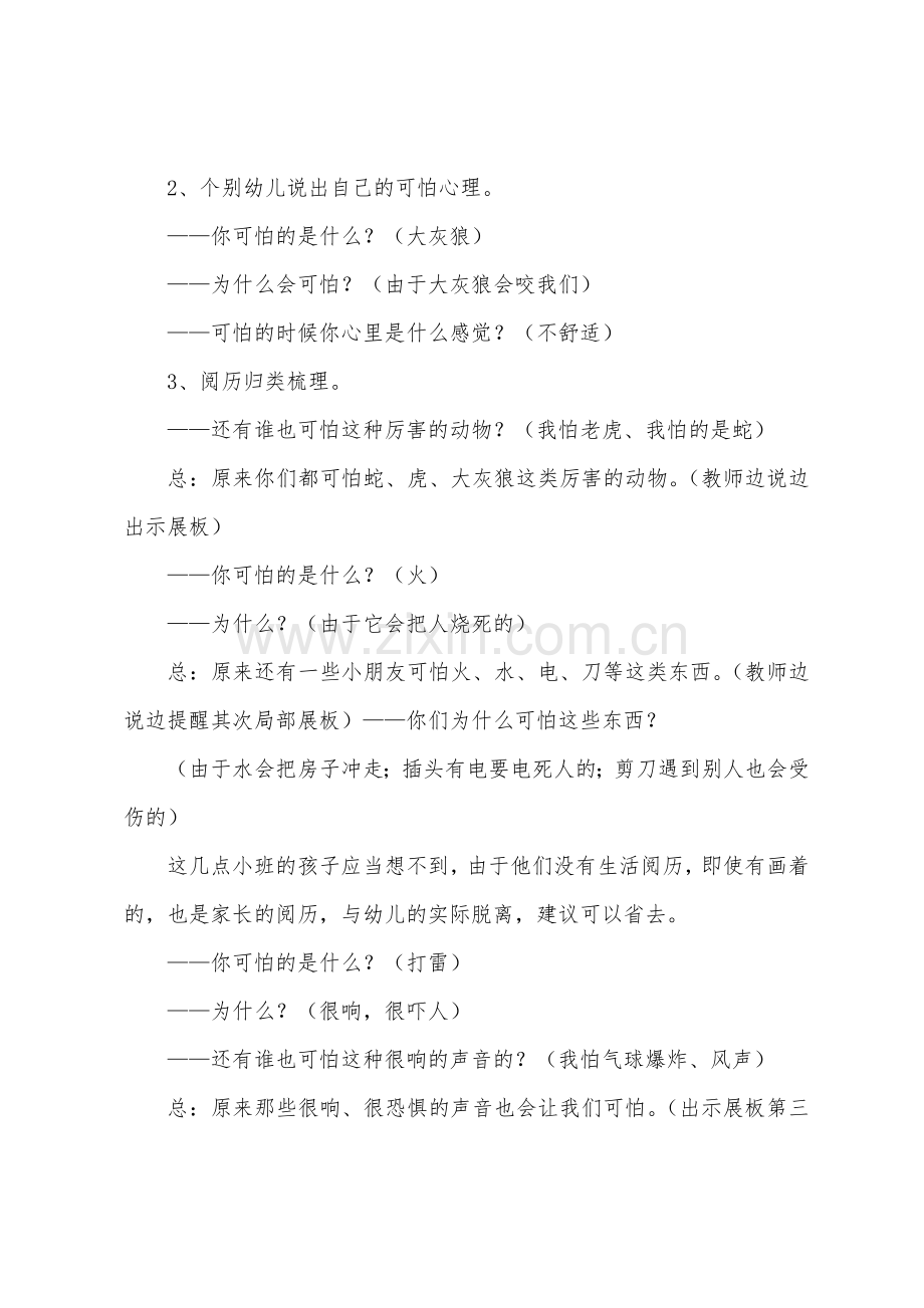 小班健康教案及反思《我好害怕》.docx_第3页