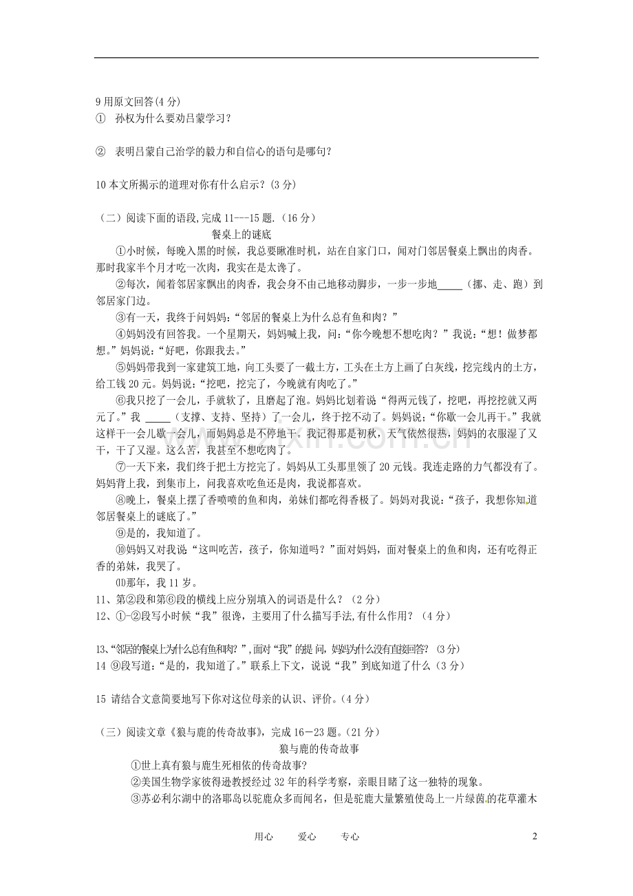 四川省宜宾市六中2011-2012学年七年级语文下学期期末自主检测题-(5)-人教新课标版.doc_第2页