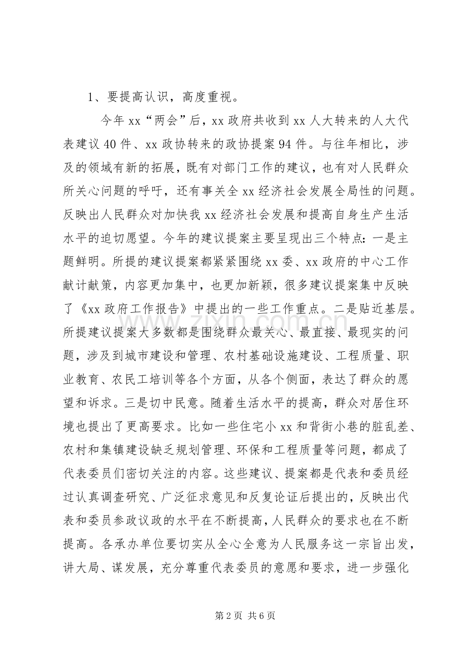 在XX年人大代表建议政协委员提案交办会上的讲话.docx_第2页