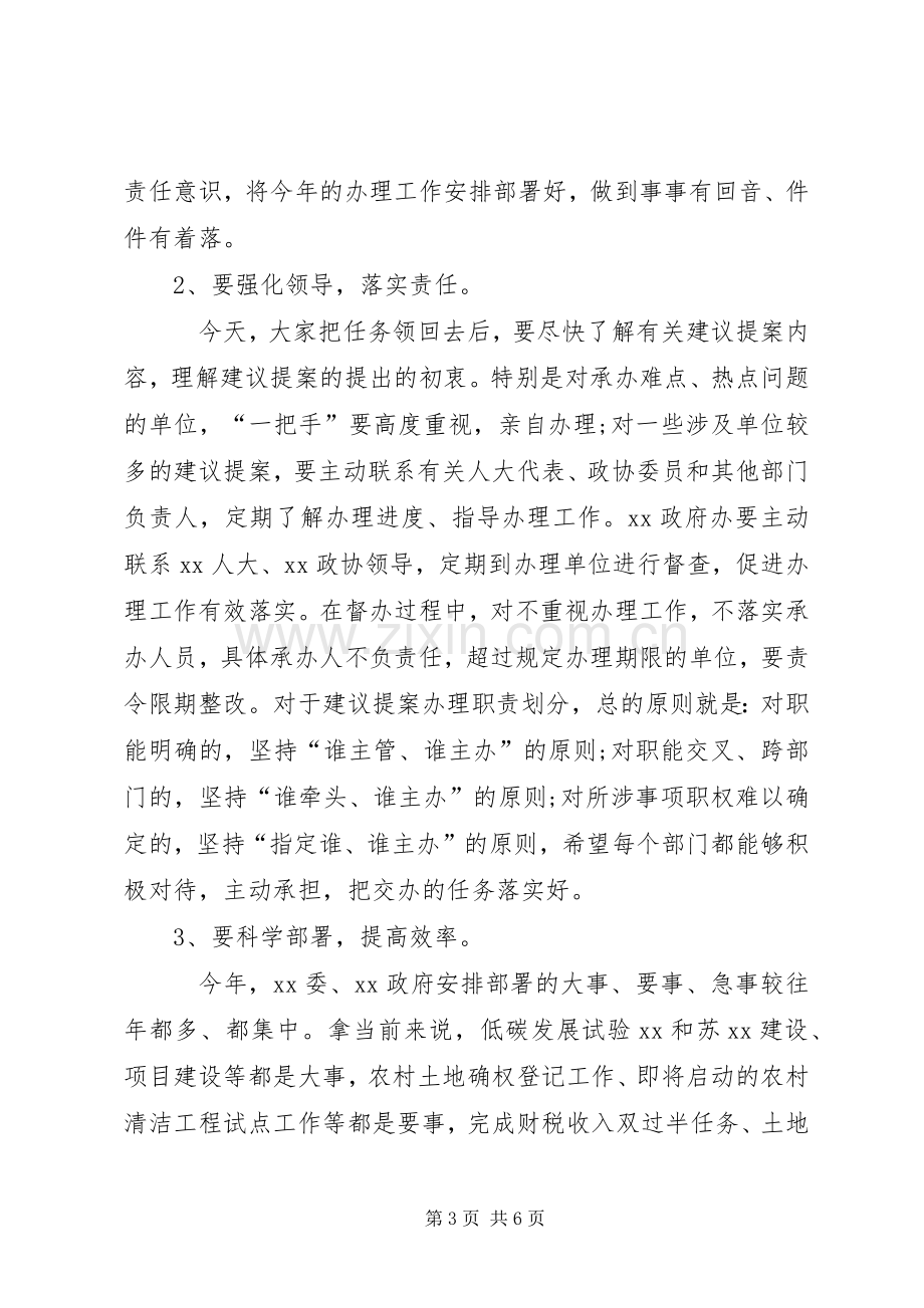 在XX年人大代表建议政协委员提案交办会上的讲话.docx_第3页