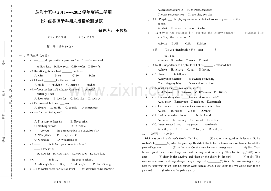 七年级英语下学期期末检测题.doc_第1页