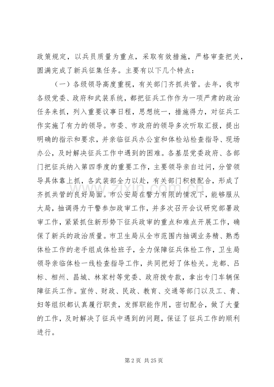 领导征兵工作会议讲话稿.docx_第2页