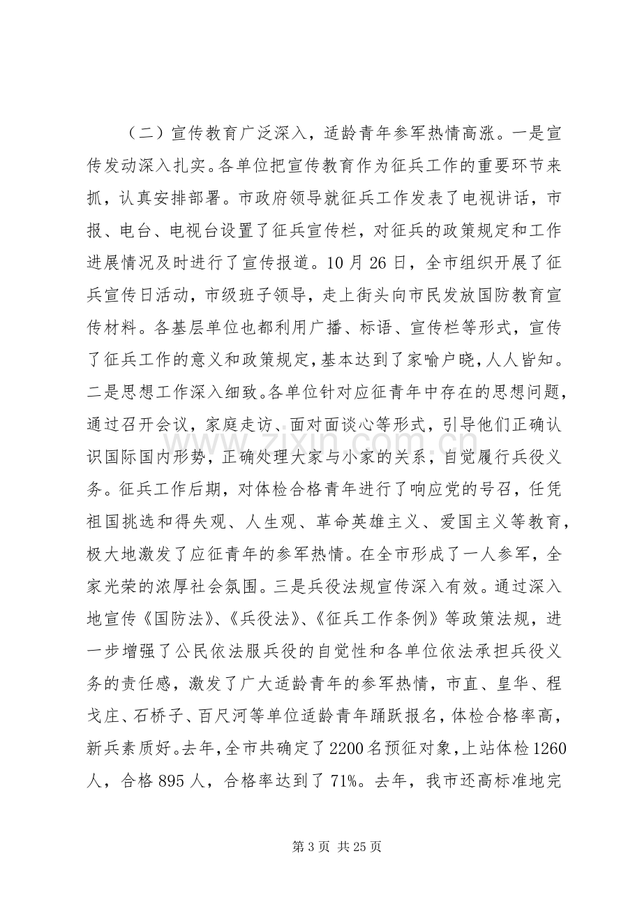 领导征兵工作会议讲话稿.docx_第3页