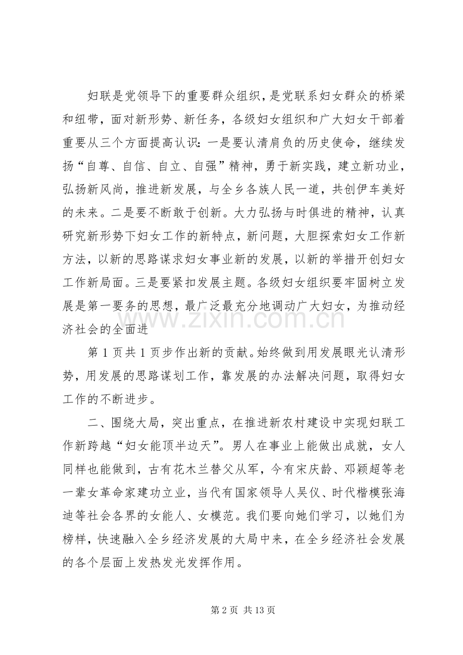 领导在三八节纪念会发言与领导在三扶表彰会发言.docx_第2页