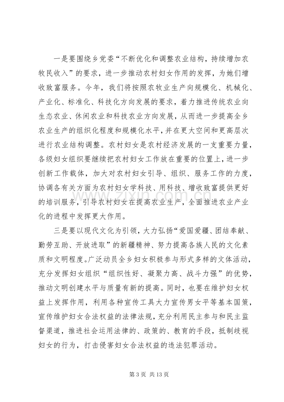 领导在三八节纪念会发言与领导在三扶表彰会发言.docx_第3页