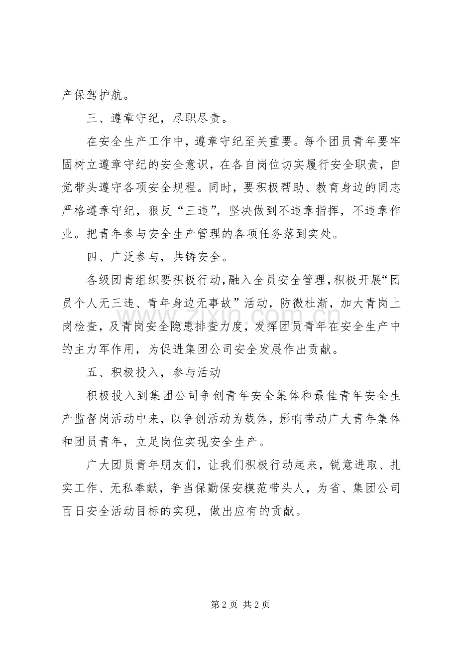 节后收心倡议书范文.docx_第2页