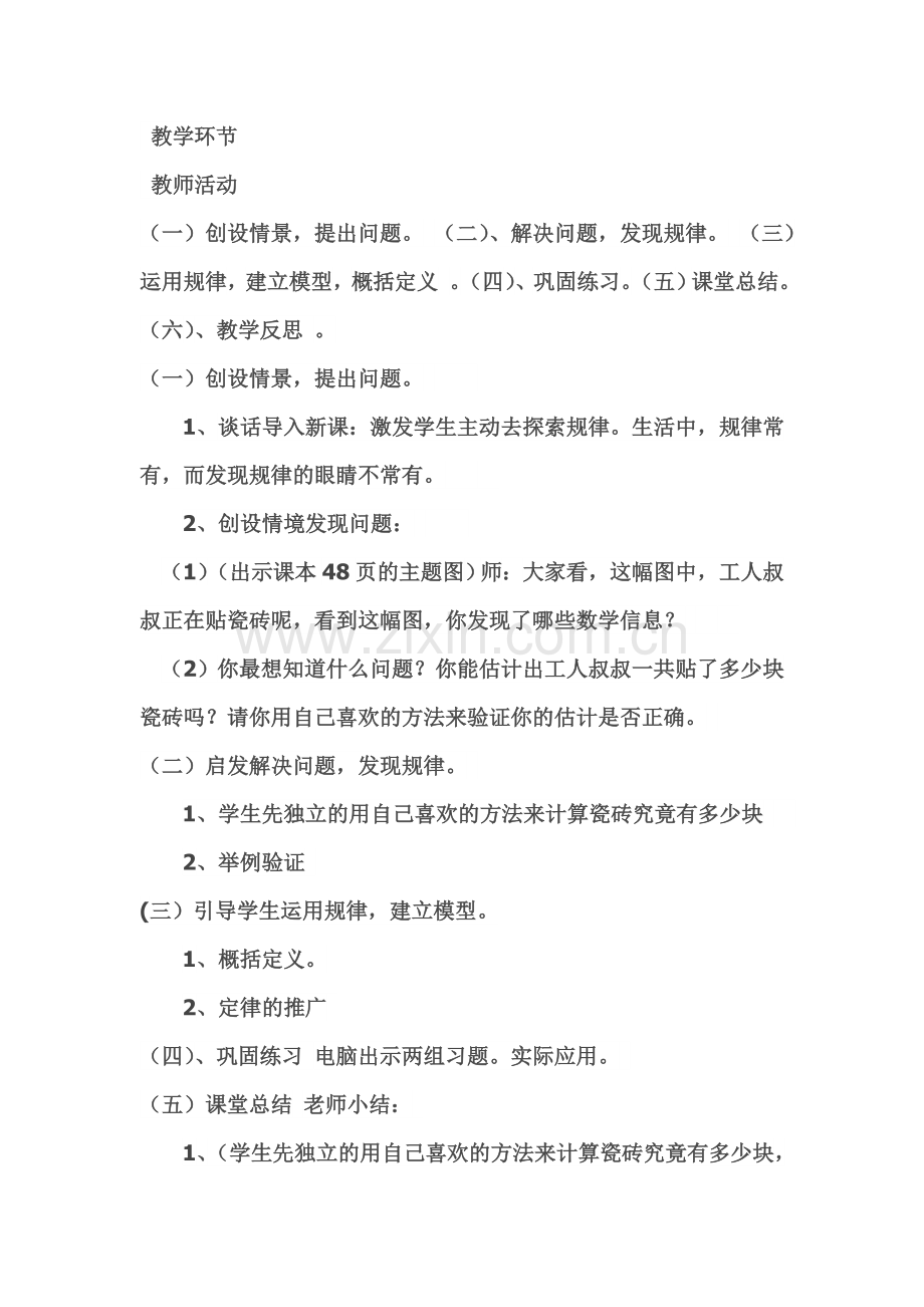 小学数学北师大三年级北师大版四年级数学上册《乘法分配律》.doc_第3页