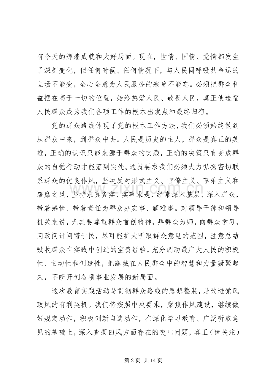 第一篇：落实党的群众路线反对四风心得体会.docx_第2页