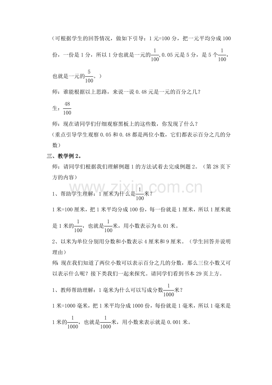 苏教版数学五年级上册第三单元认识小数第一课时教学详案[1].doc_第3页