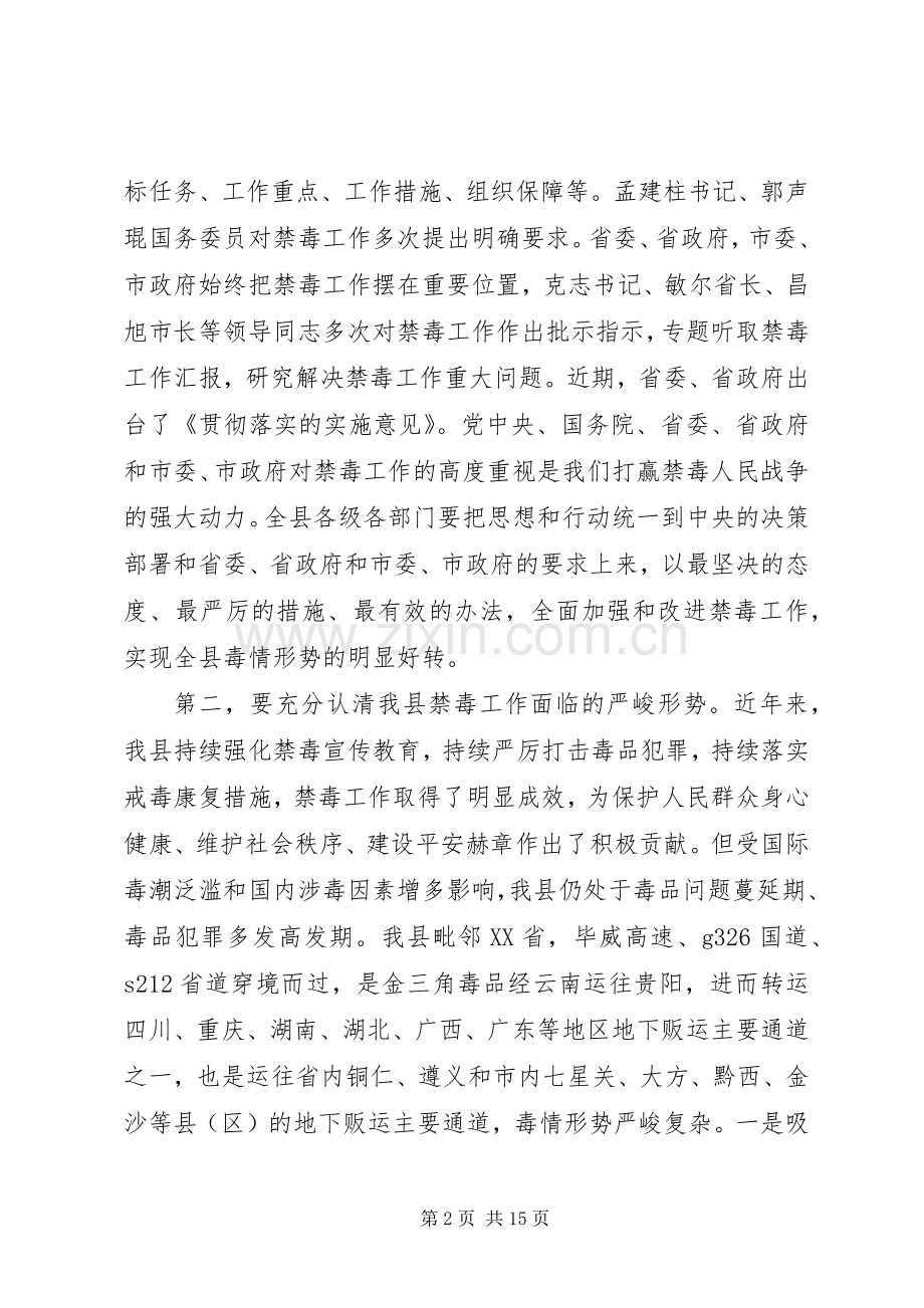 在禁毒会议上的讲话.docx_第2页