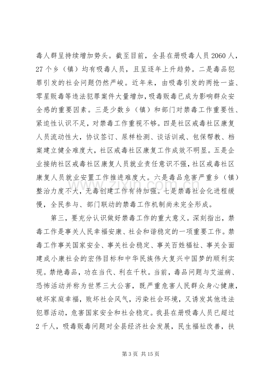 在禁毒会议上的讲话.docx_第3页