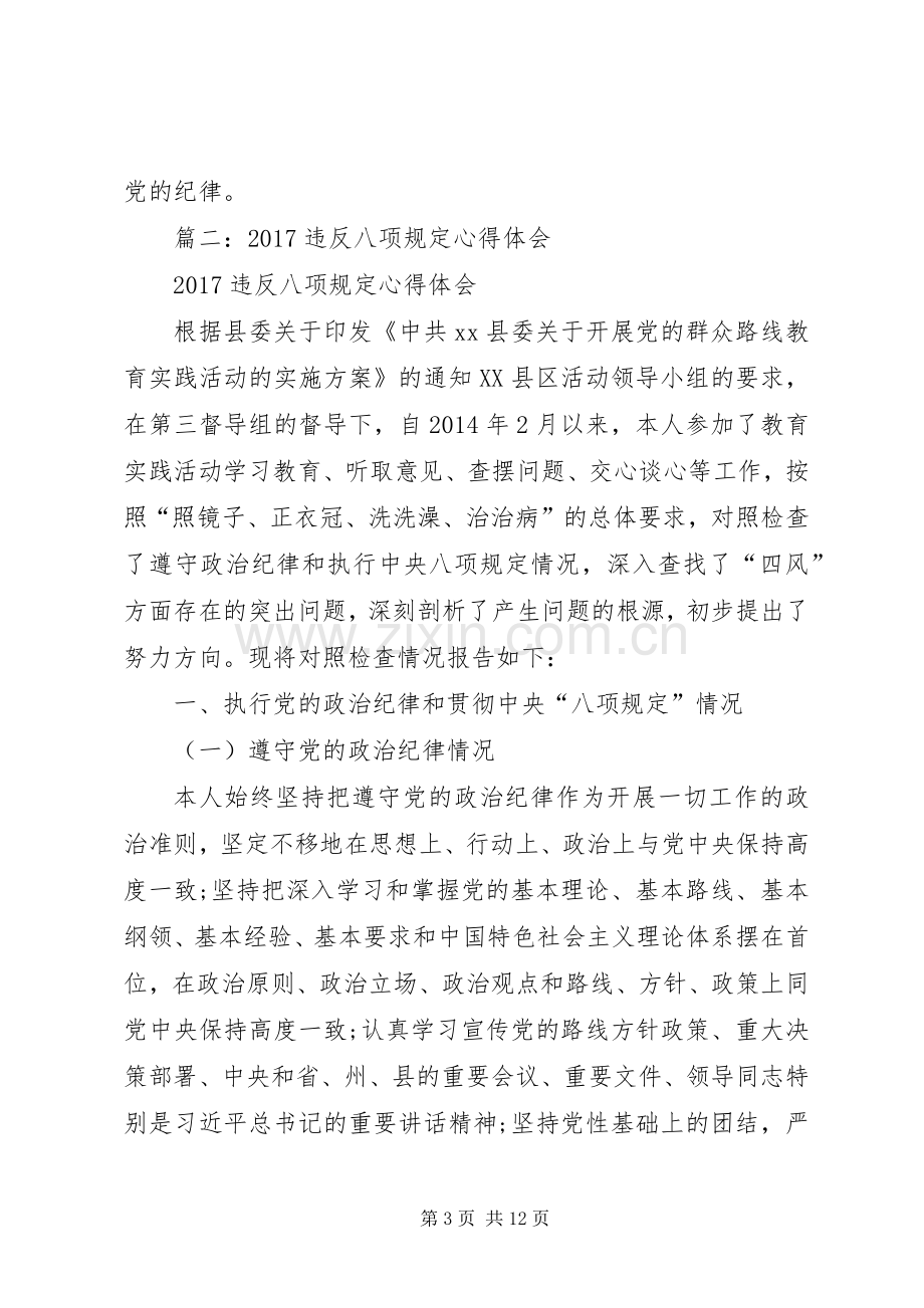 篇一：XX年党员学习党纪条规心得体会.docx_第3页