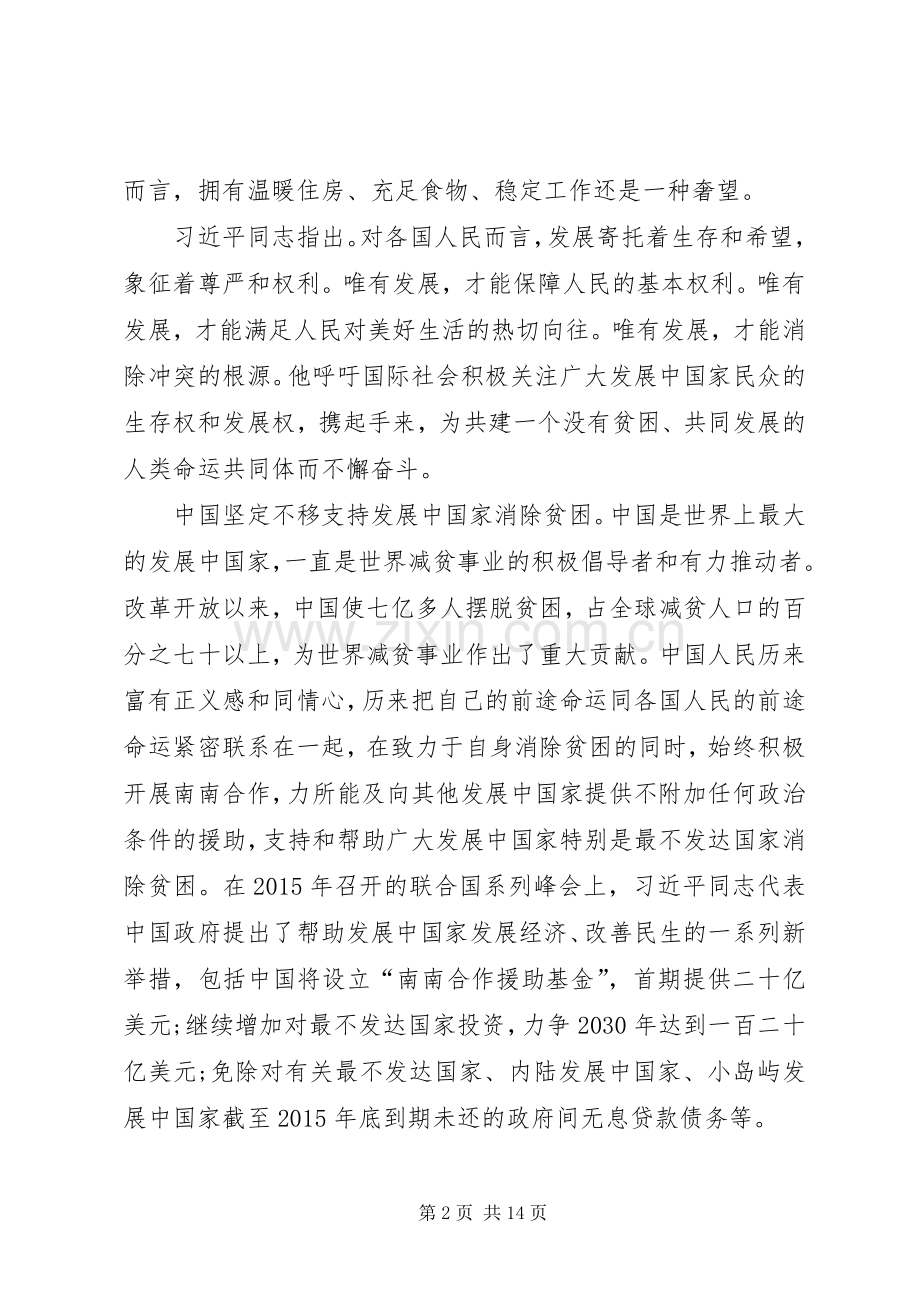 脱贫攻坚全面建成小康社会心得体会观后感【多篇】.docx_第2页