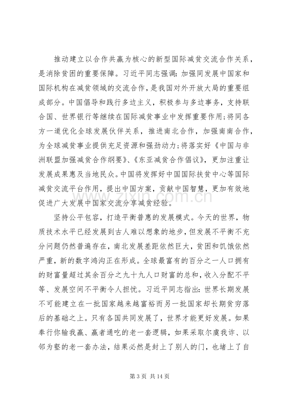 脱贫攻坚全面建成小康社会心得体会观后感【多篇】.docx_第3页