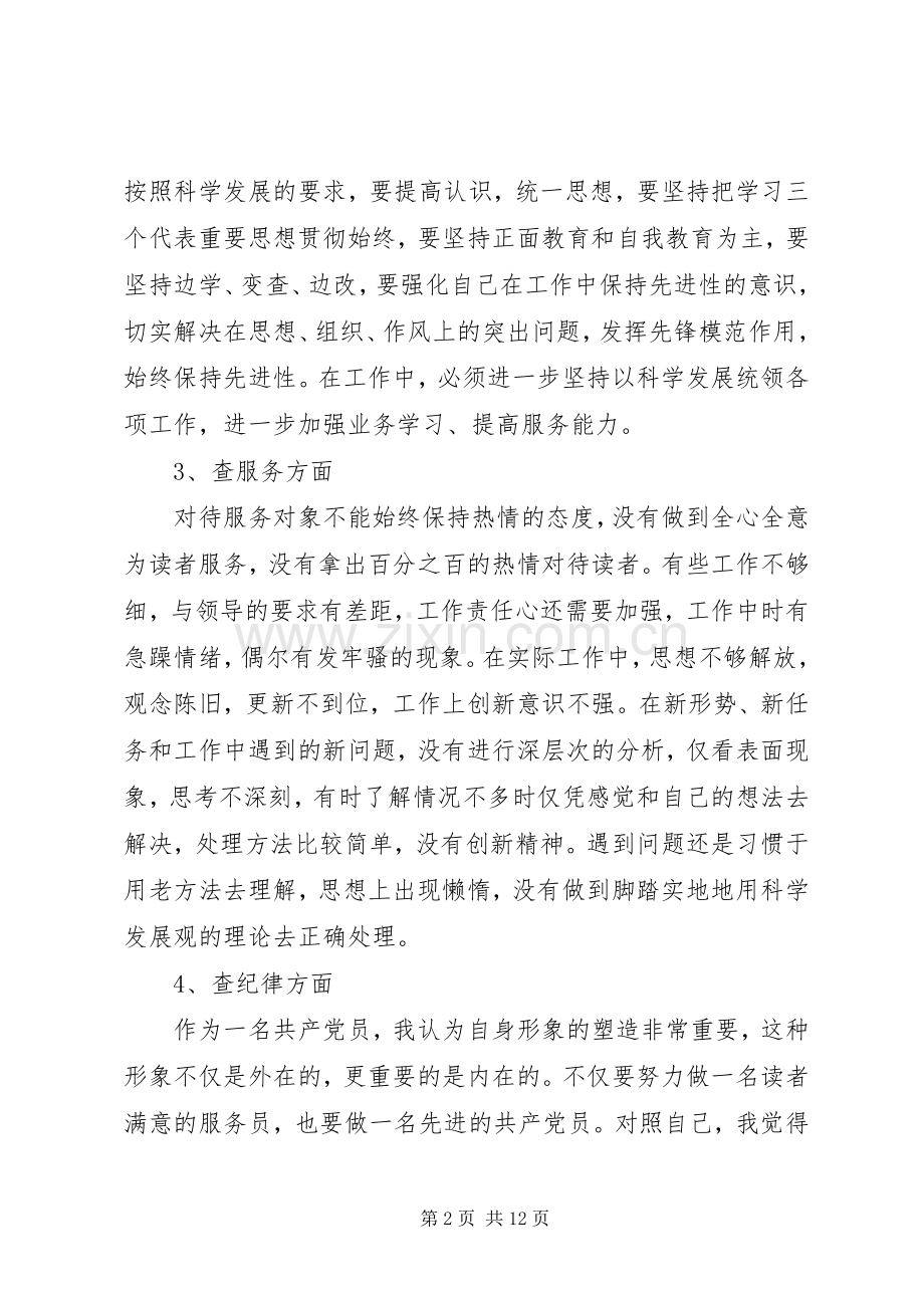 “五查五看”学习活动心得体会（7篇）.docx_第2页