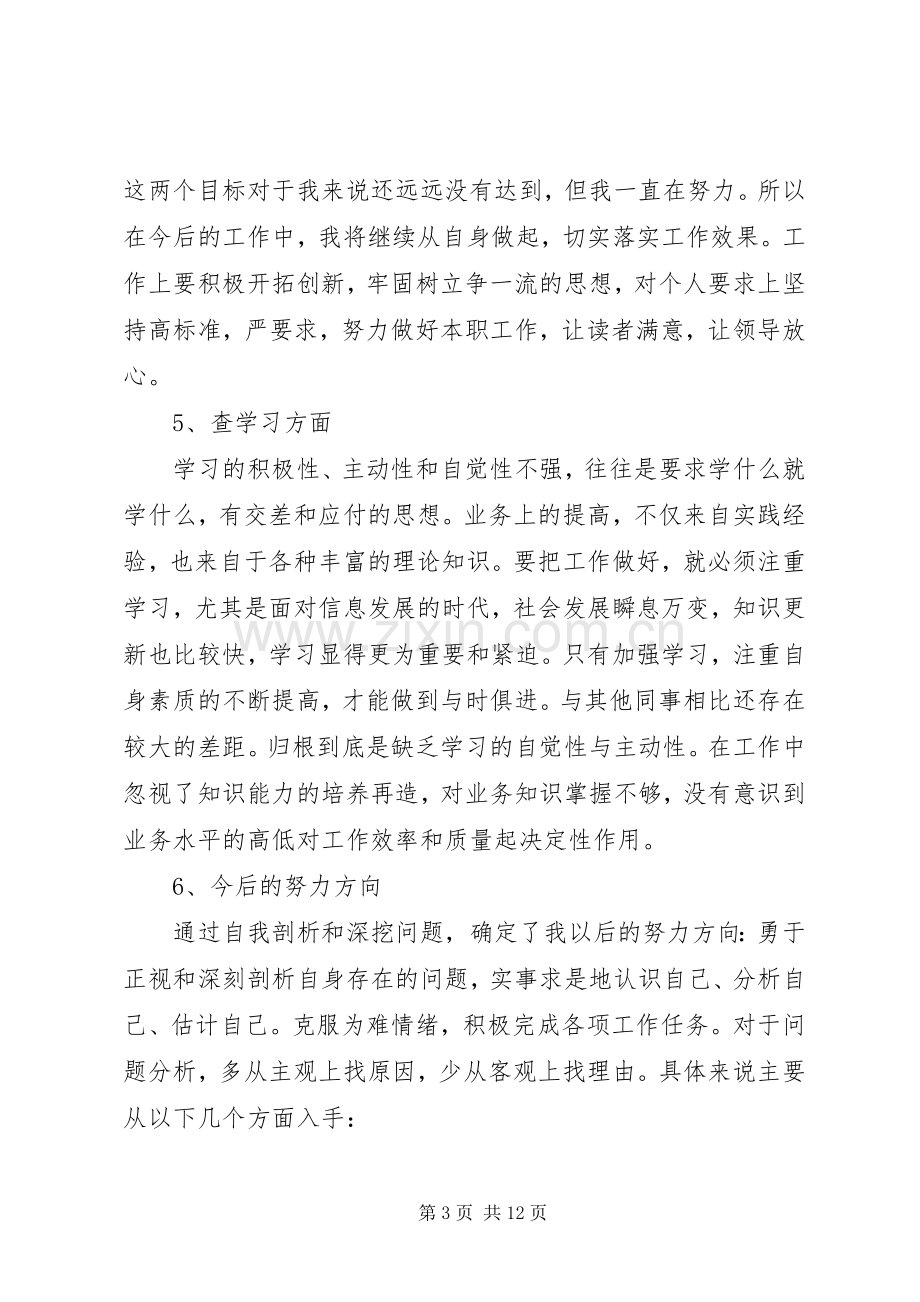 “五查五看”学习活动心得体会（7篇）.docx_第3页