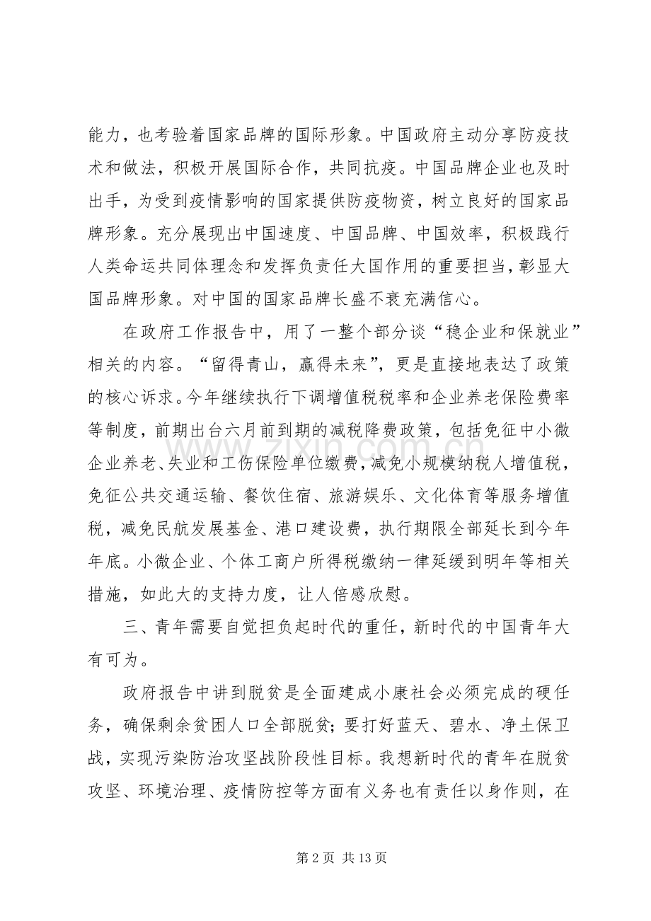 学习两会精神感悟5篇.docx_第2页