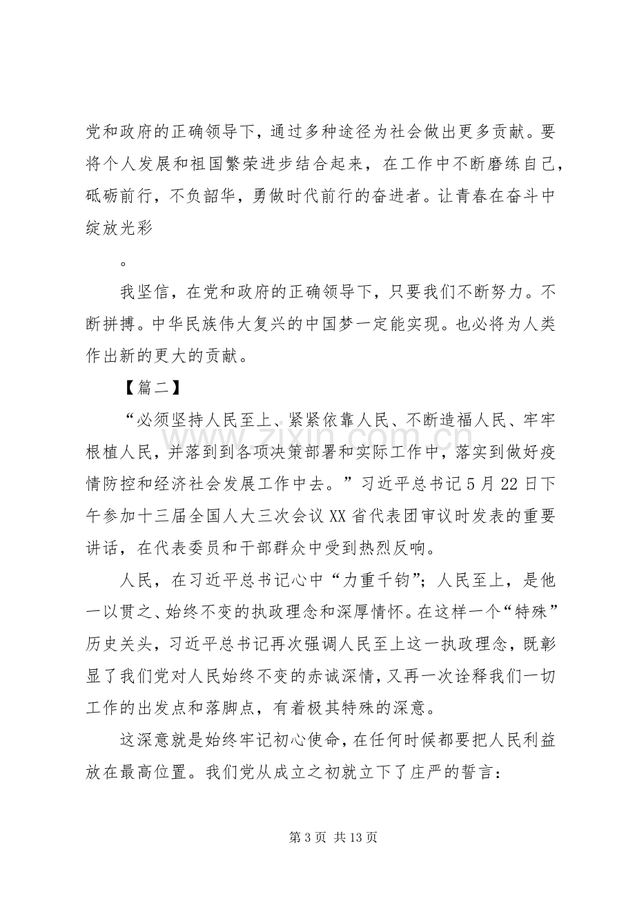 学习两会精神感悟5篇.docx_第3页