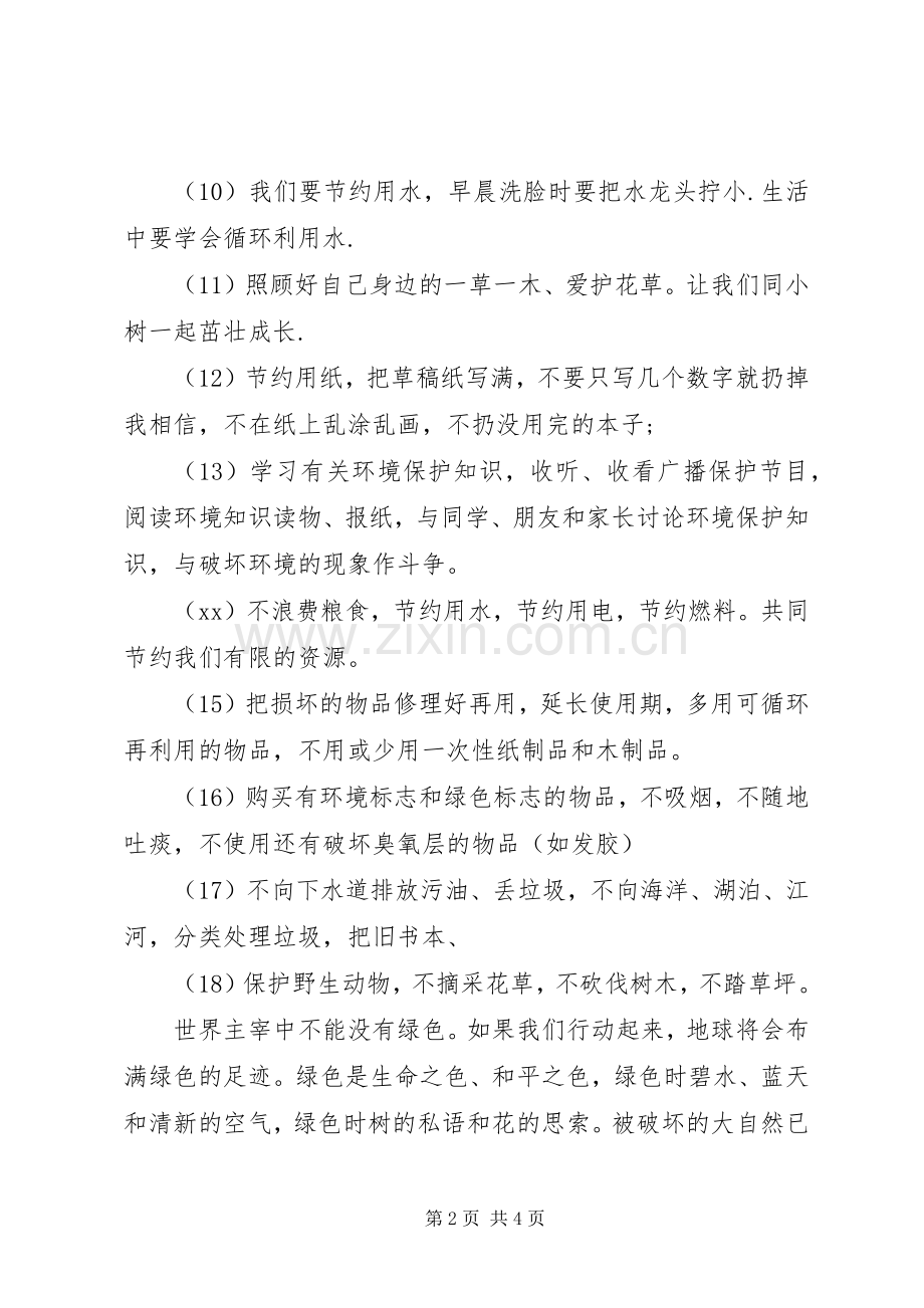 社区环保倡议书范文.docx_第2页