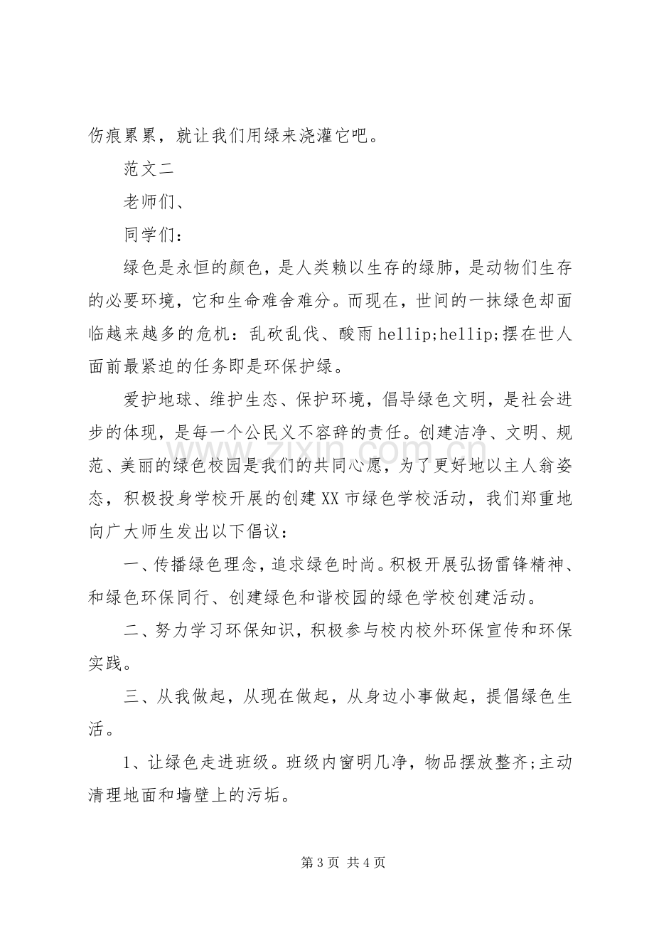 社区环保倡议书范文.docx_第3页