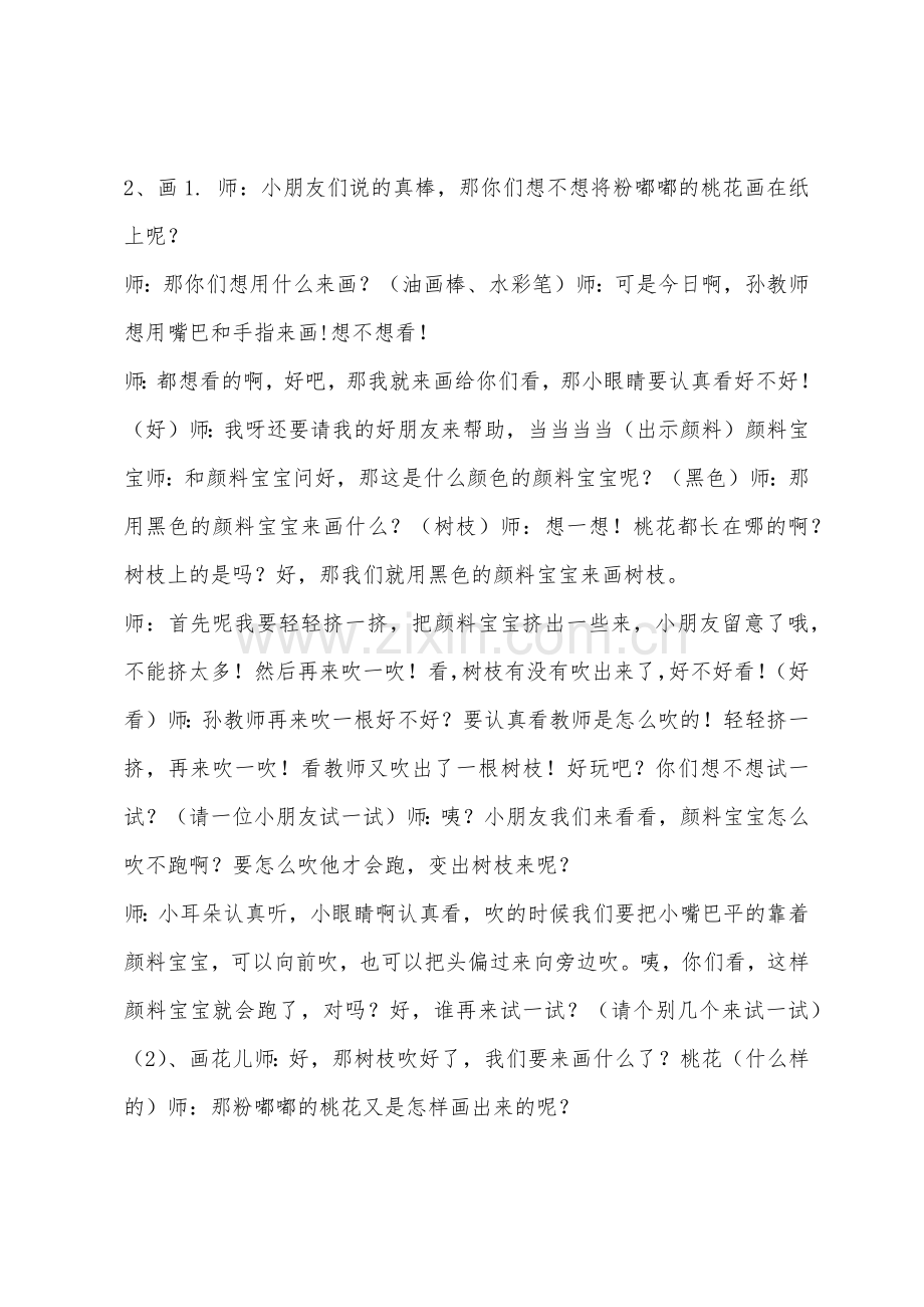 大班美术活动花儿真好看教案反思.docx_第2页