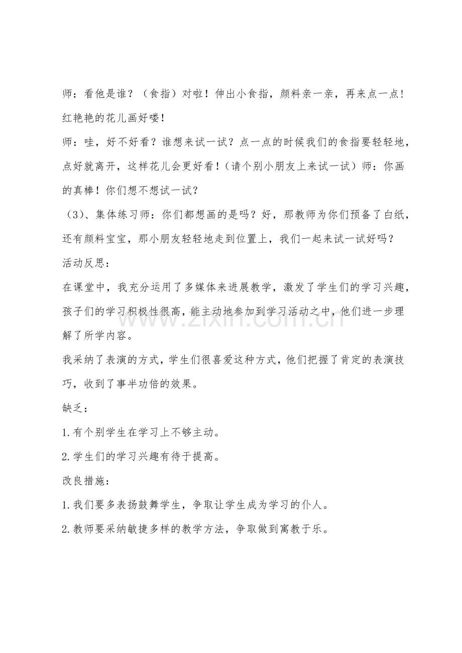 大班美术活动花儿真好看教案反思.docx_第3页