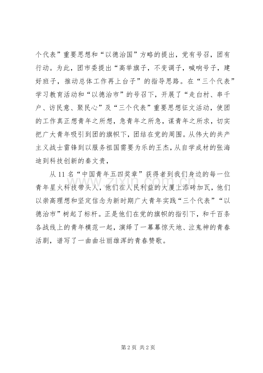 优秀共青团员爱国演讲稿.docx_第2页