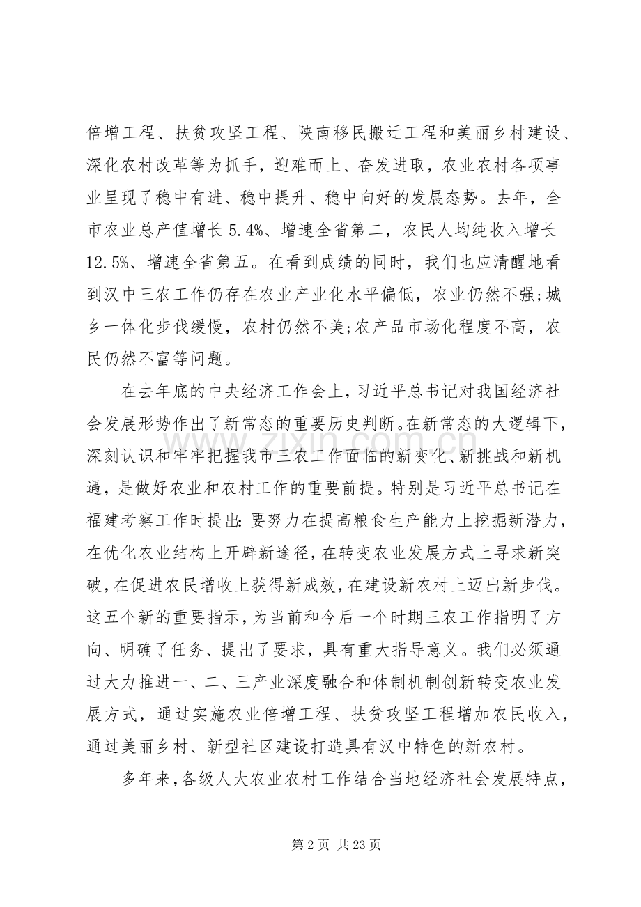 农村农业工作座谈会上发言稿范文.docx_第2页