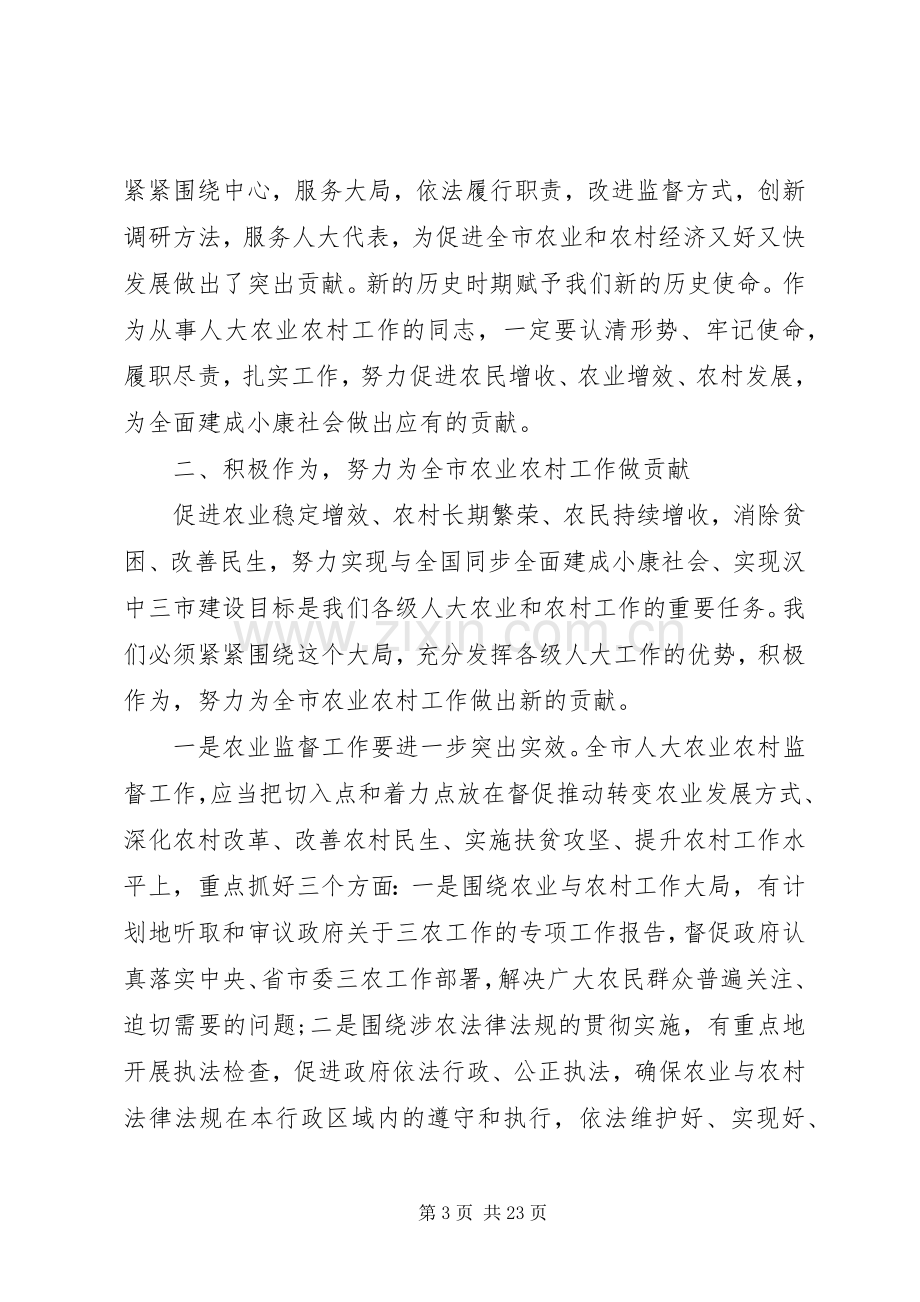 农村农业工作座谈会上发言稿范文.docx_第3页