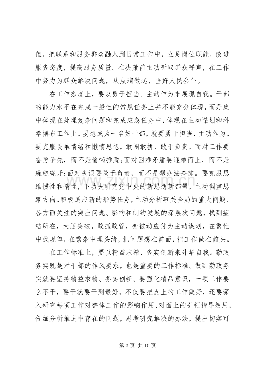 关于如何做党和人民需要的好干部发言稿4篇.docx_第3页