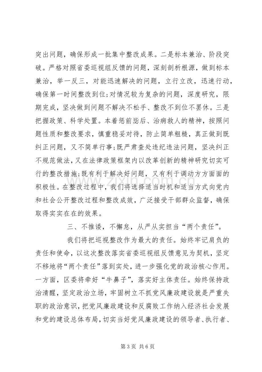 在巡视意见反馈会上的表态发言.docx_第3页