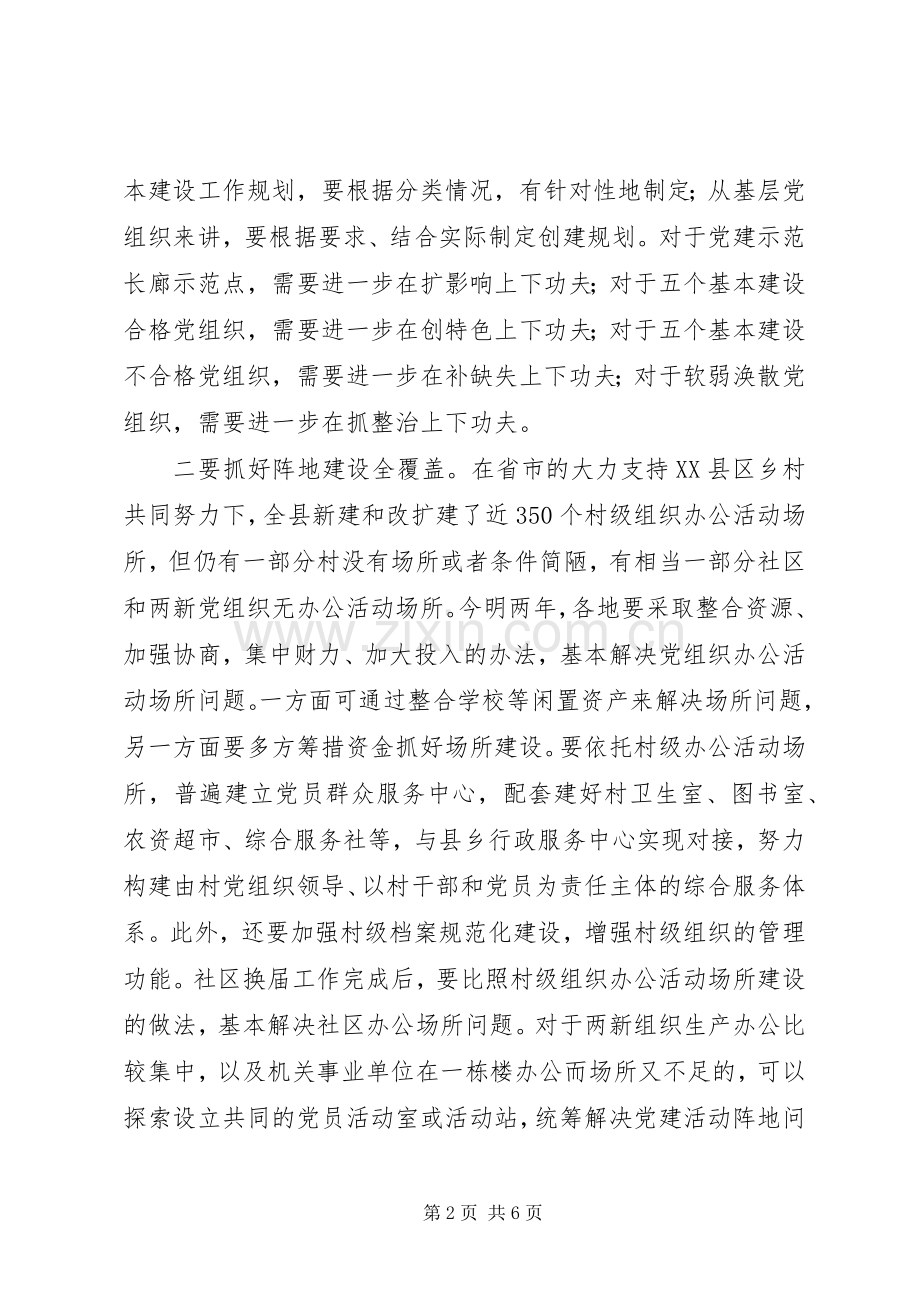 在全县基层党组织五个基本建设工作会上的主持讲话.docx_第2页