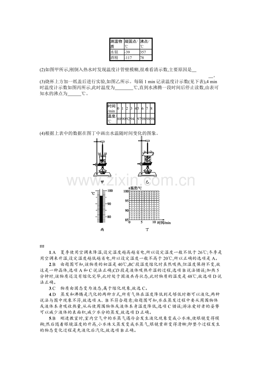 2016年人教版八年级物理上册第三章物态变化课时练习题及答案第三章测评(B).doc_第3页