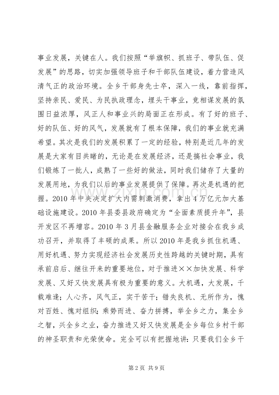 党委书记在农村工作会议上的讲话.docx_第2页