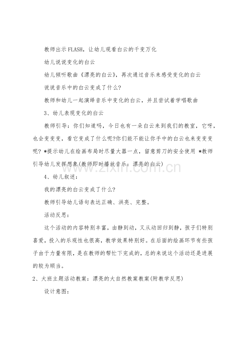 大班主题美丽的白云教案反思.doc_第2页