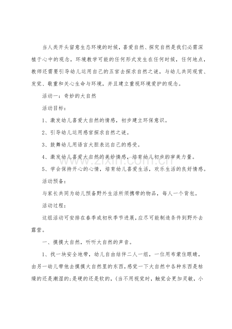 大班主题美丽的白云教案反思.doc_第3页