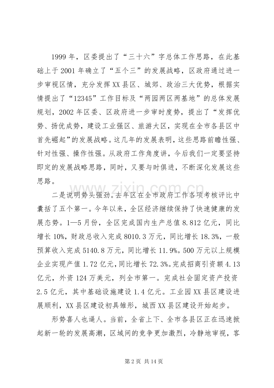 区长在经济观摩会发言.docx_第2页