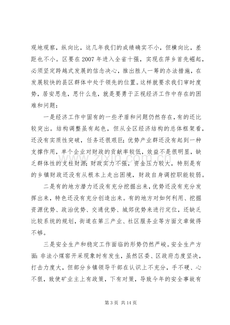 区长在经济观摩会发言.docx_第3页