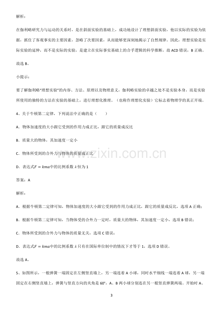 人教版高中物理必修一运动和力的关系考点专题训练.pdf_第3页