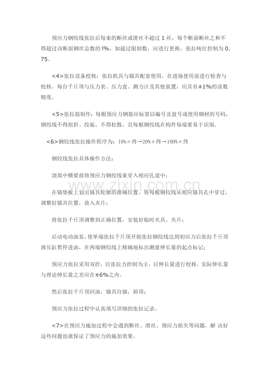 负弯矩张拉、预应力孔道压浆方法及操作指导书.doc_第3页