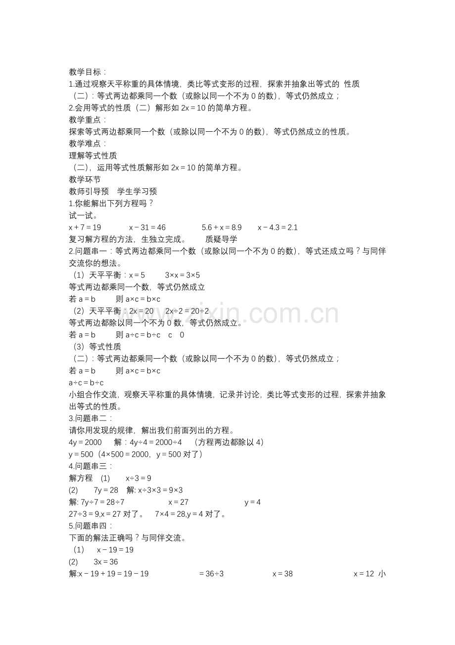 小学数学北师大2011课标版四年级解方程2-(3).docx_第1页