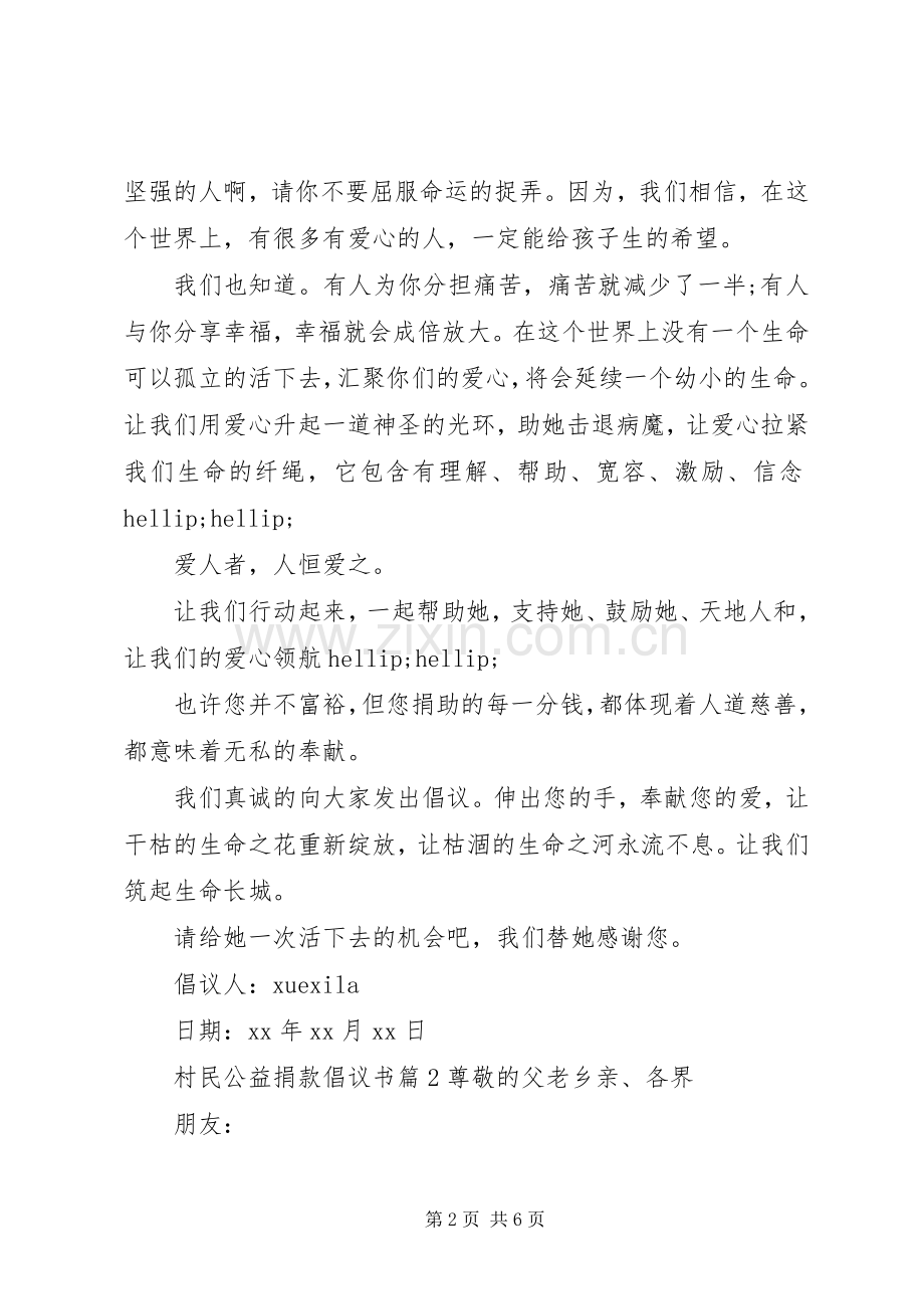 村民公益捐款倡议书.docx_第2页