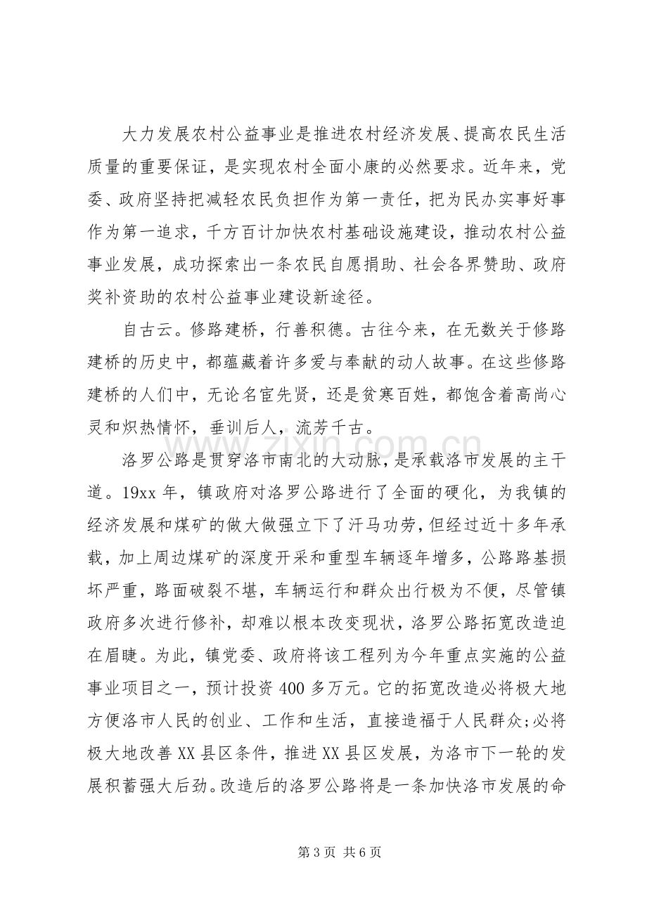 村民公益捐款倡议书.docx_第3页