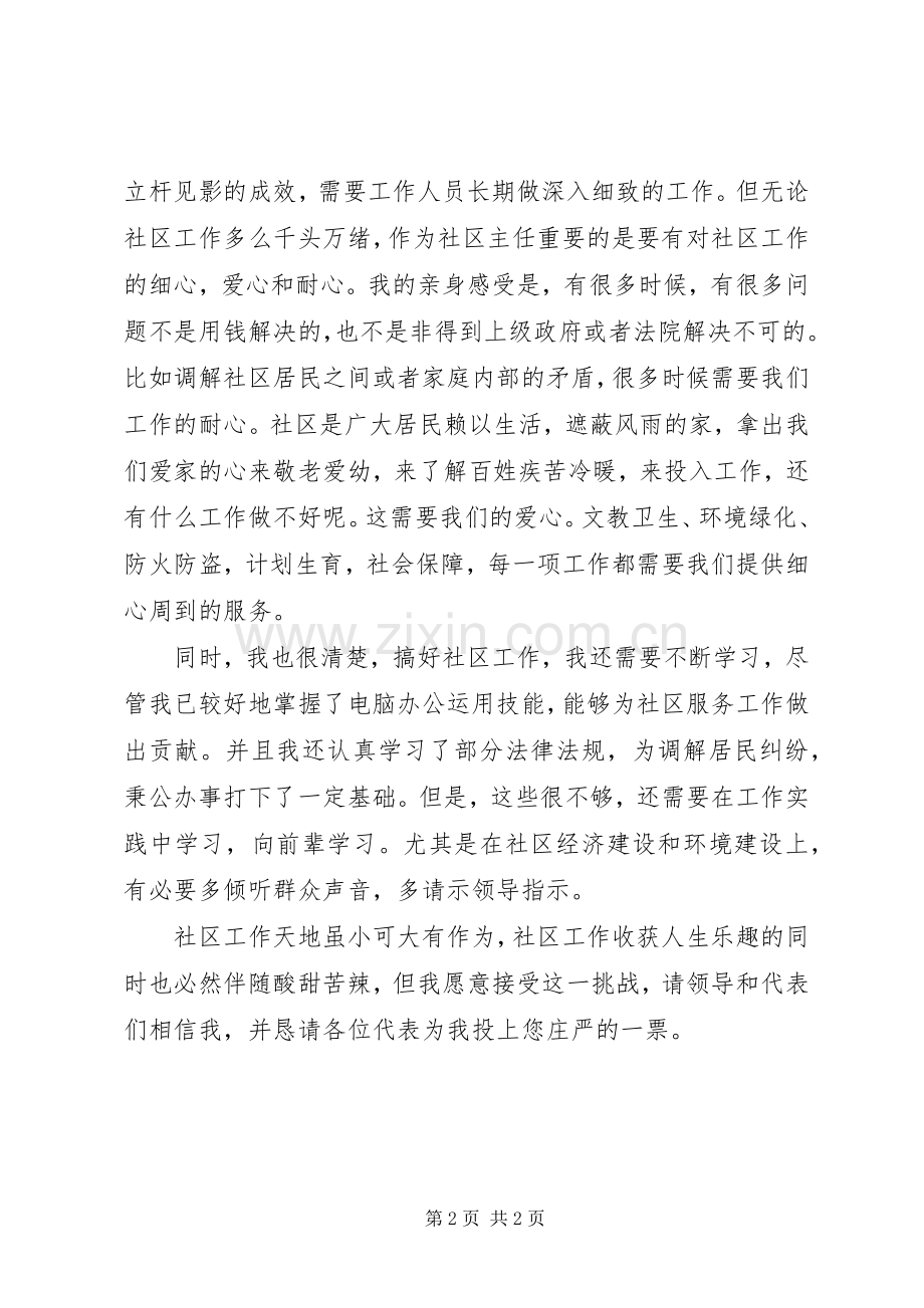 社区主任职位竞聘演讲稿.docx_第2页