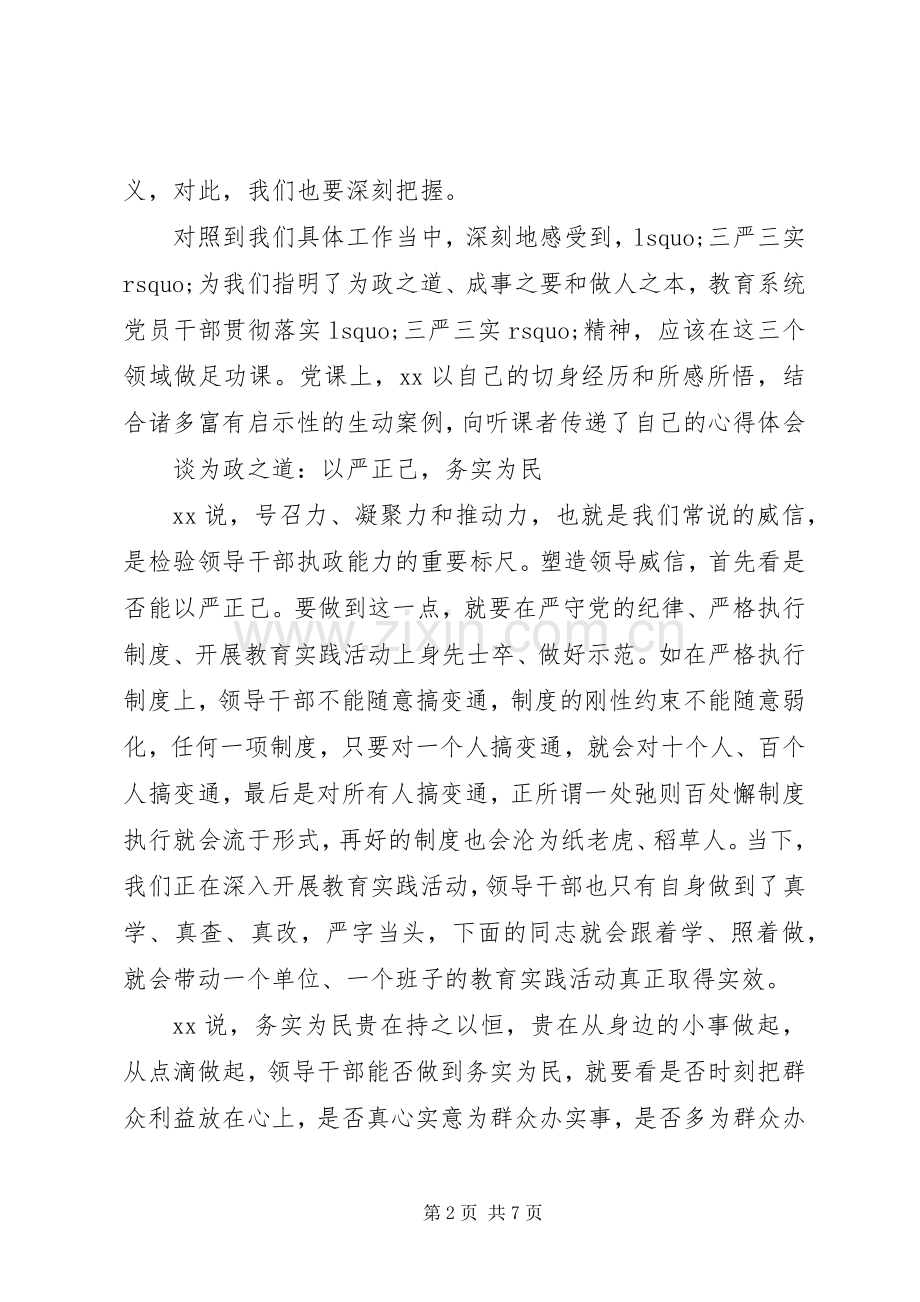 领导干部践行三严三实学习体会.docx_第2页