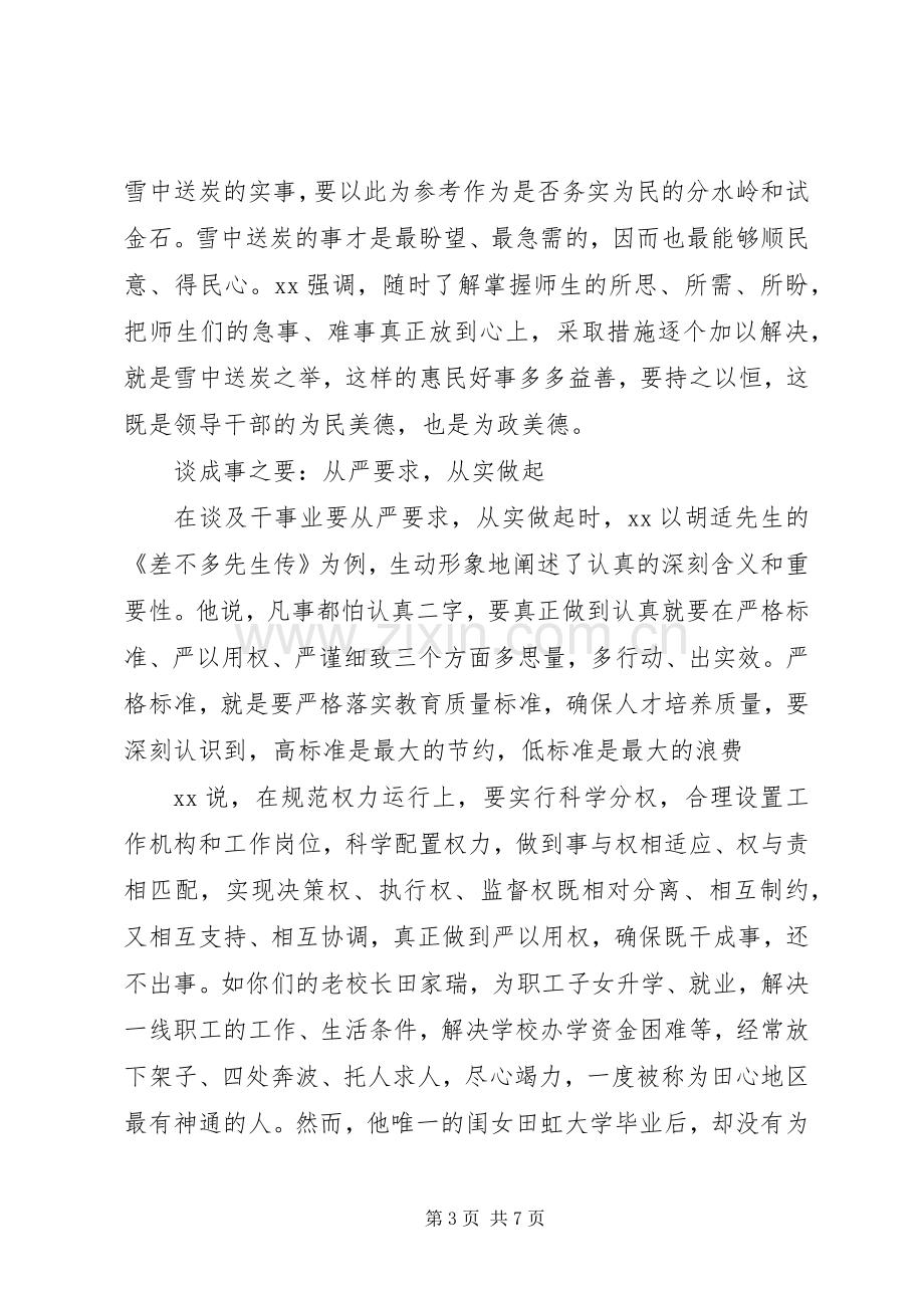 领导干部践行三严三实学习体会.docx_第3页